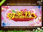 母亲节促销海报