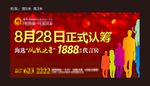 地产认筹开盘桁架