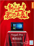 YOGA 5 PRO 新品上市