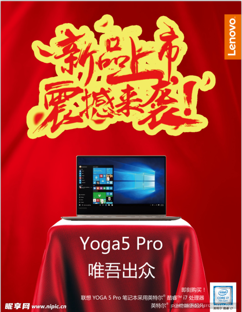 YOGA 5 PRO 新品上市