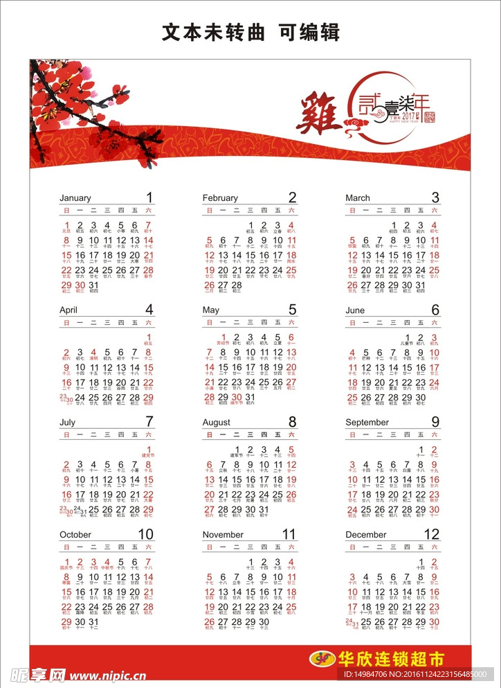 2017台历
