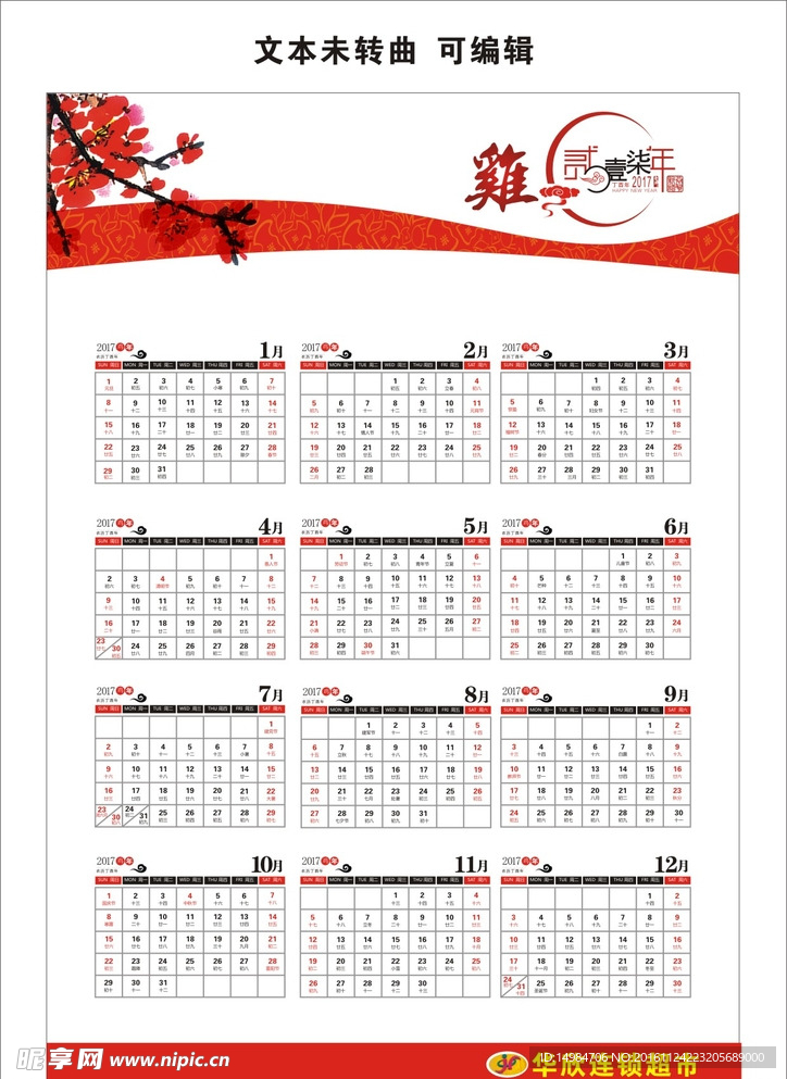 2017台历