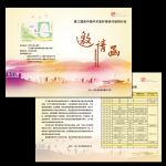 南宁会议邀请函
