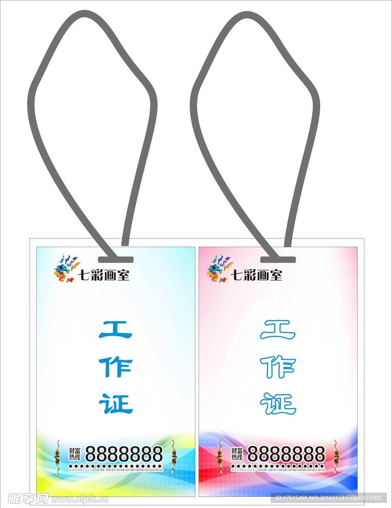 工作证