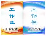 工作证
