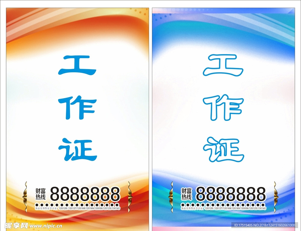 工作证