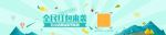 天猫轮播banner