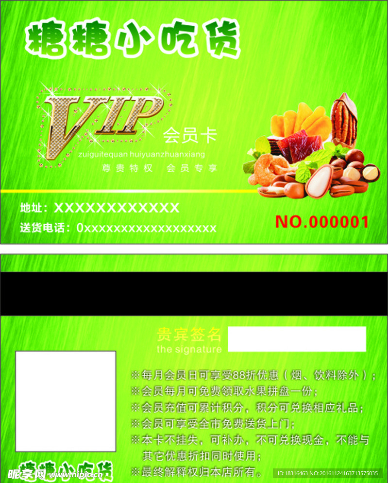 干货VIP卡