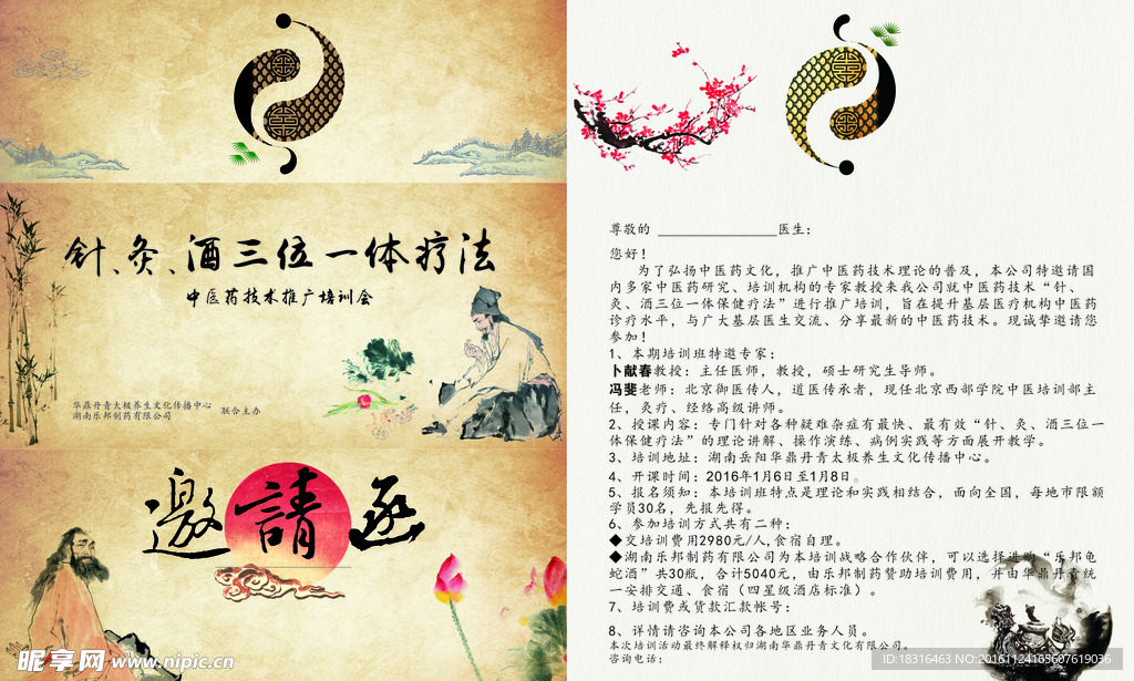 邀请函