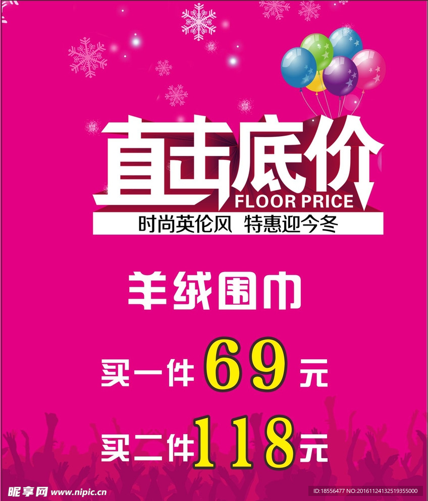 促销价