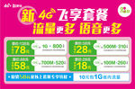 移动4G