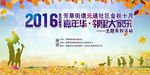 嘉年华 邻里大家乐