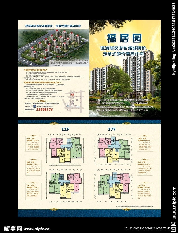 房地产宣传页