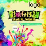 DIY彩绘  周末活动