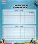篮球积分表