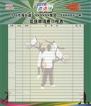 篮球日程表