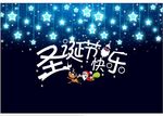 圣诞节快乐