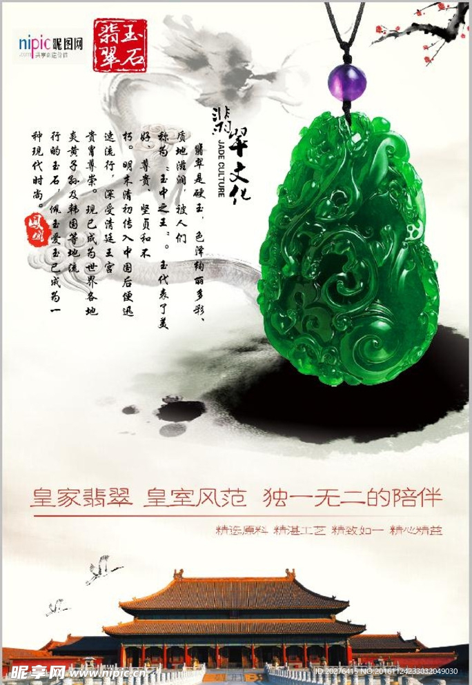 古风中国风翡翠海报