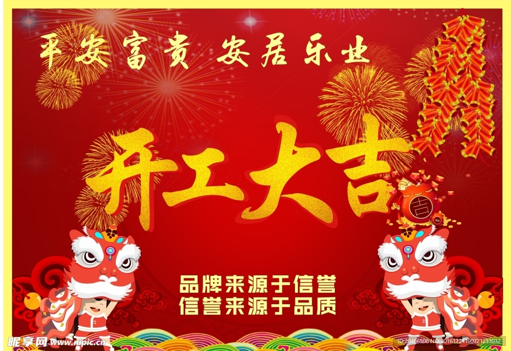 开工大吉广告