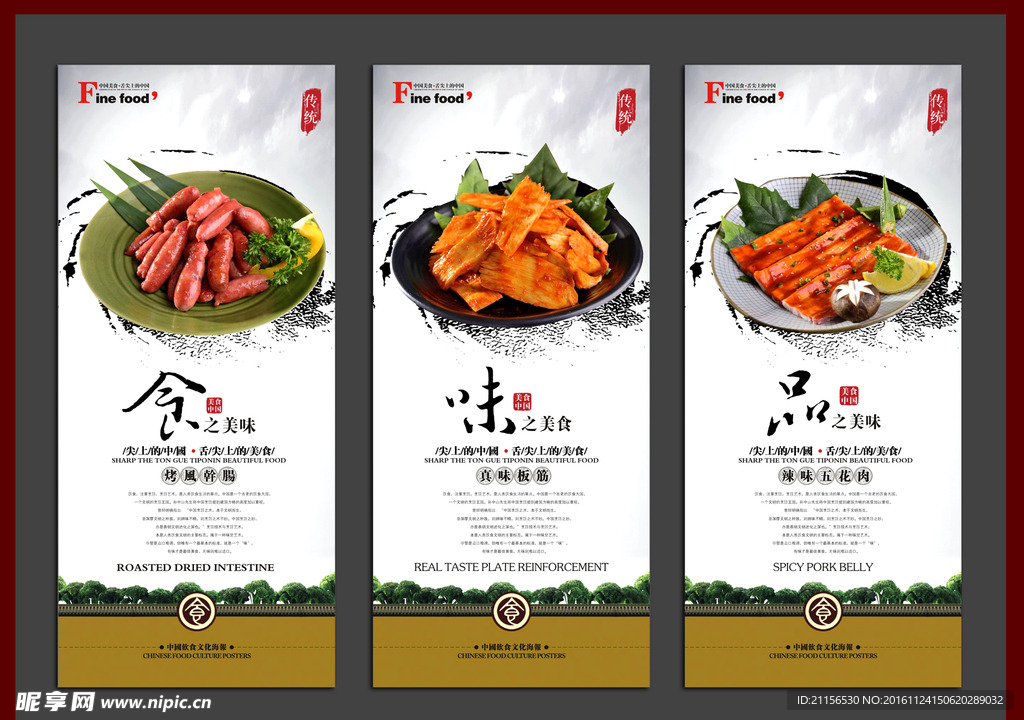 美食海报设计