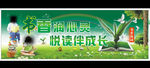 书香润心灵 悦读伴成长