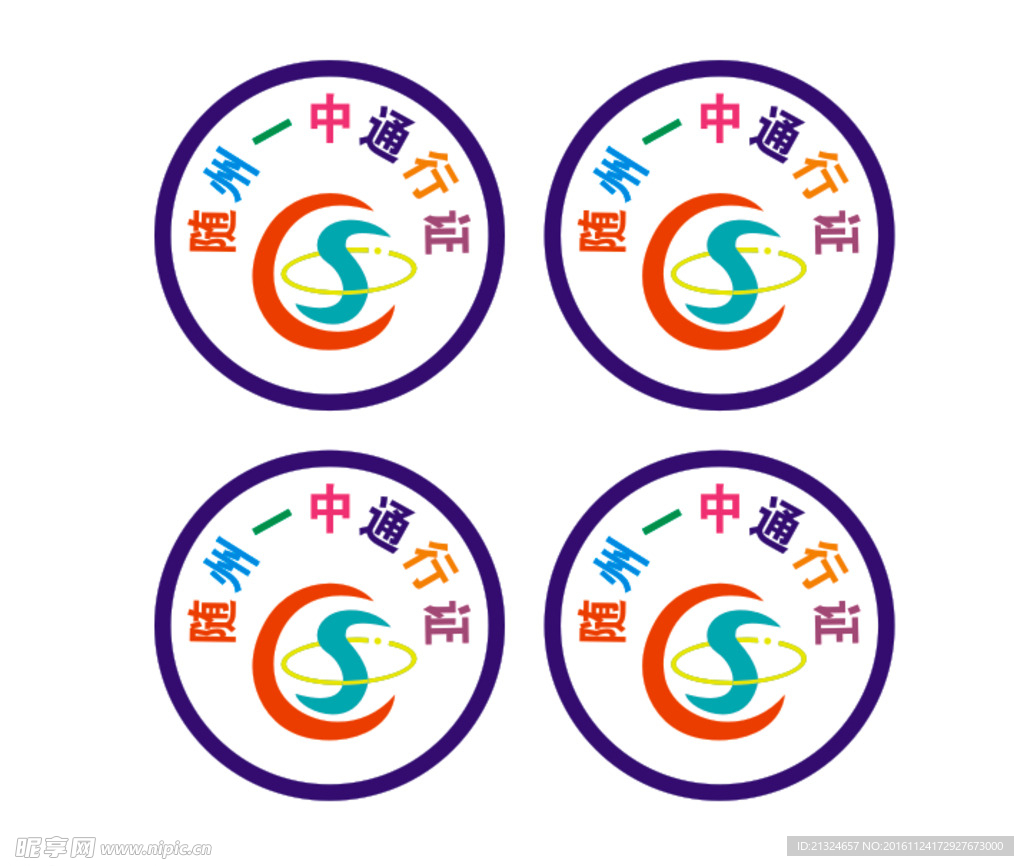 通行证