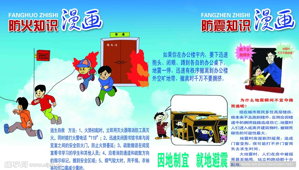 消防知识