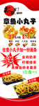 餐饮展架 章鱼小丸子
