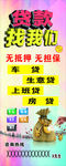贷款海报