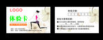 瑜伽名片 体验卡 优惠卡