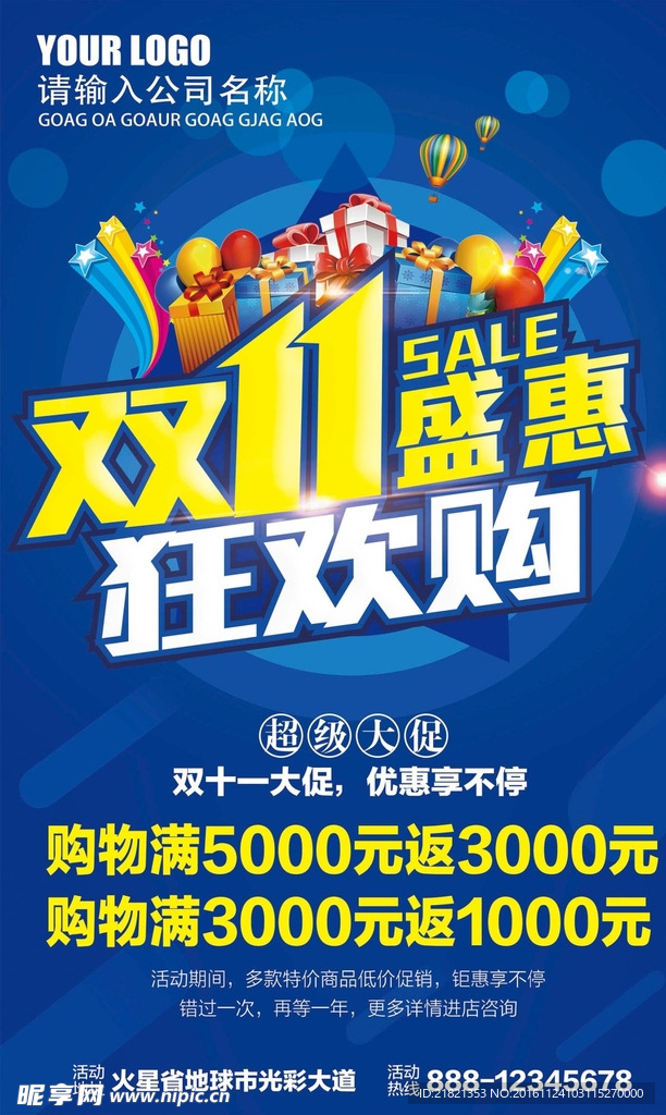 双11盛惠