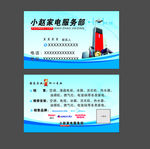 家电名片