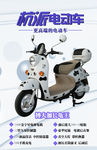 电动车海报