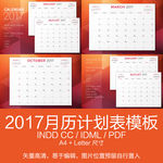 2017年月历日程计划表模板