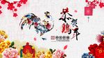 鸡年