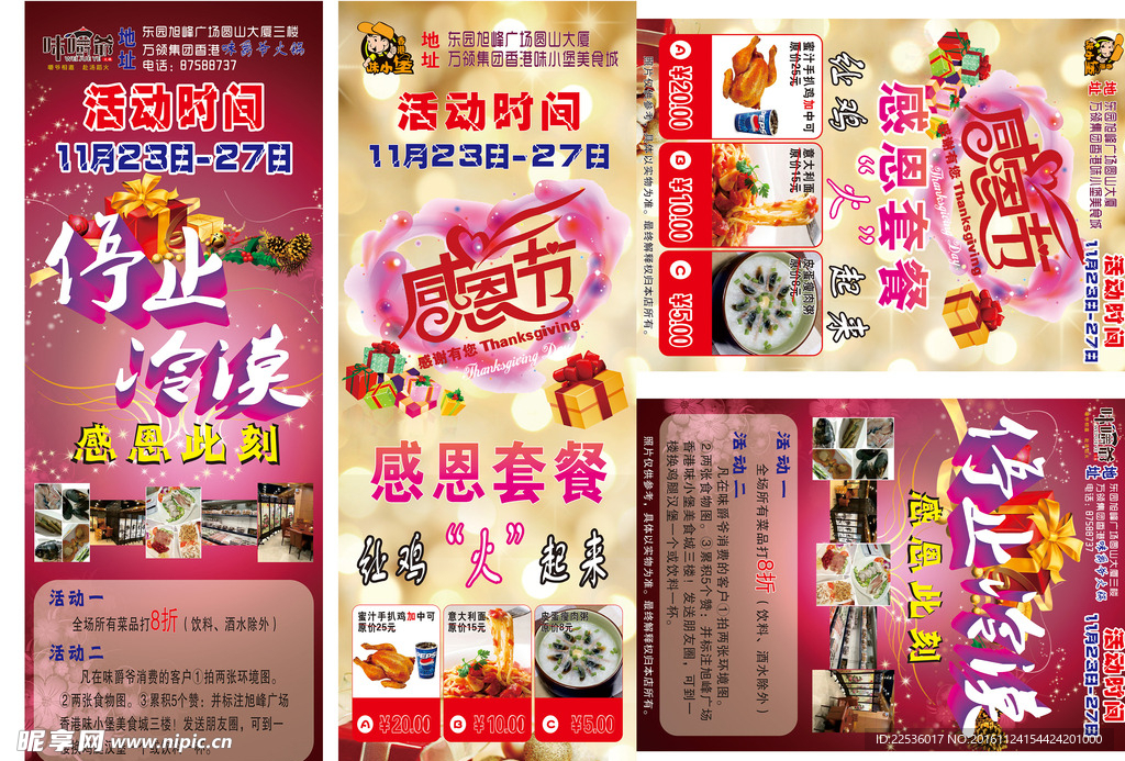 感恩节停止冷漠