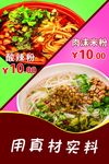 灯片 酸辣粉 米粉