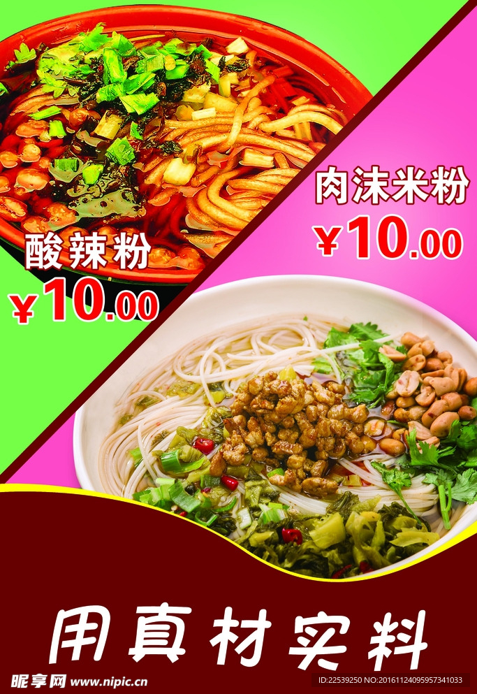 灯片 酸辣粉 米粉