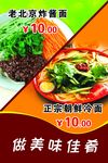灯片炸酱面冷面