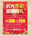 时光不老 感恩有礼