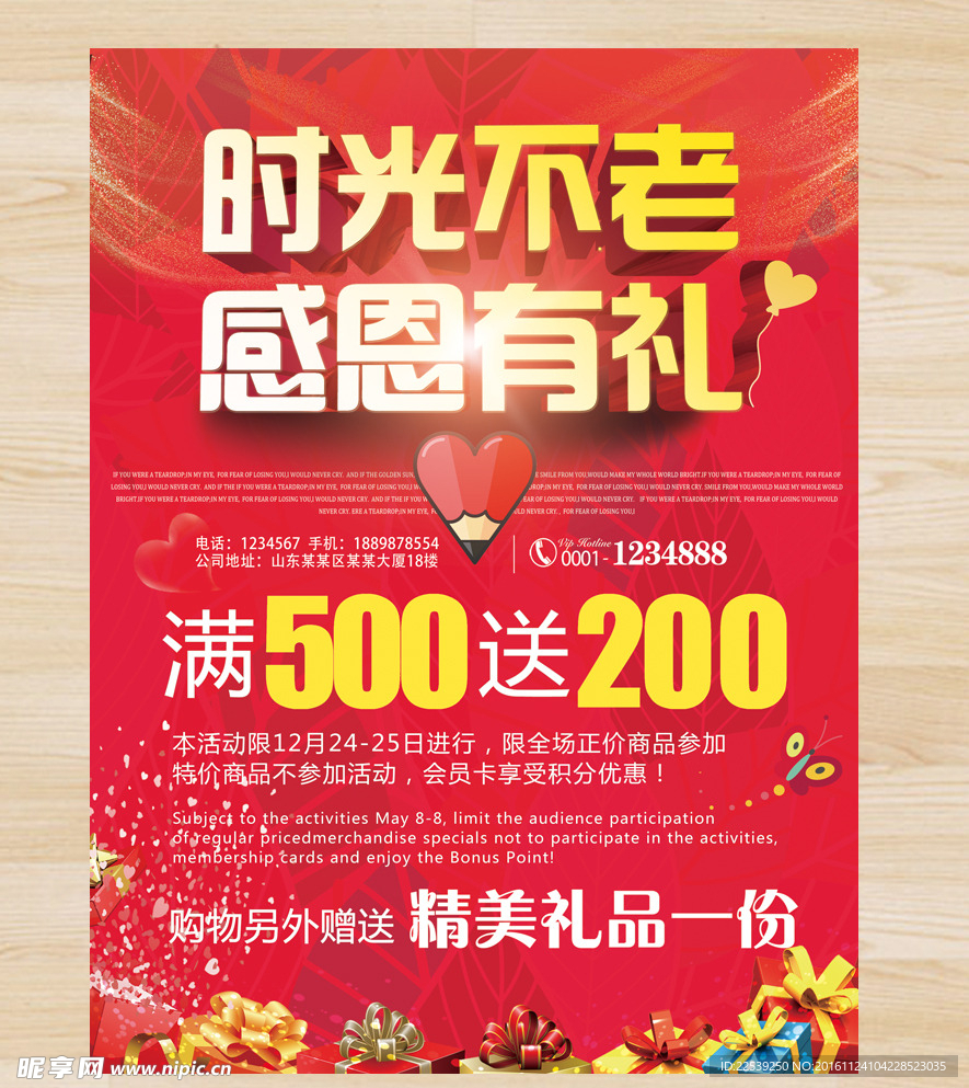 时光不老 感恩有礼