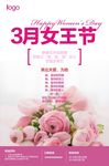 女王节 花朵 玫瑰 订购 女生