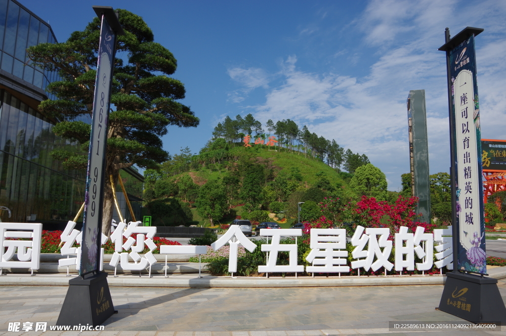 金山谷开发区