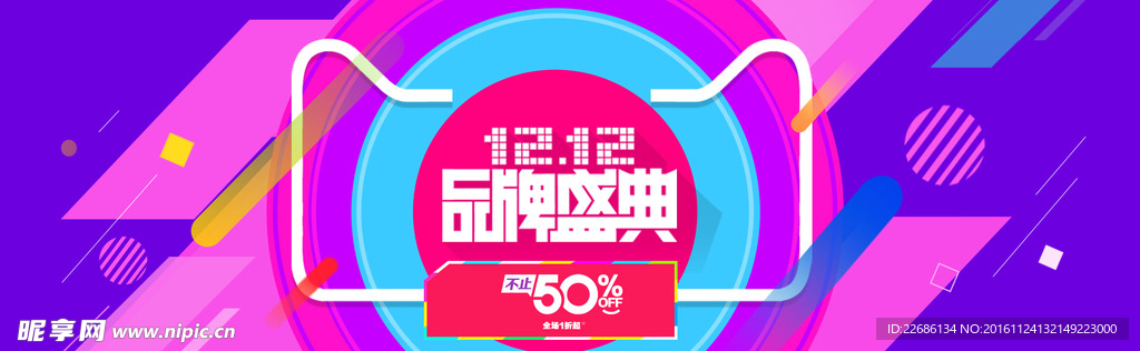 双12盛典海报