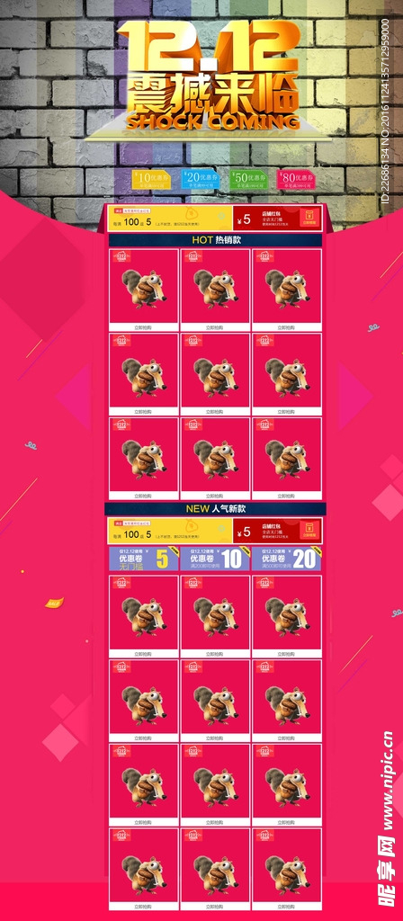 双12促销海报
