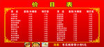 价目表