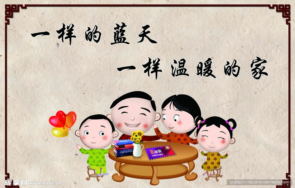 温暖的家