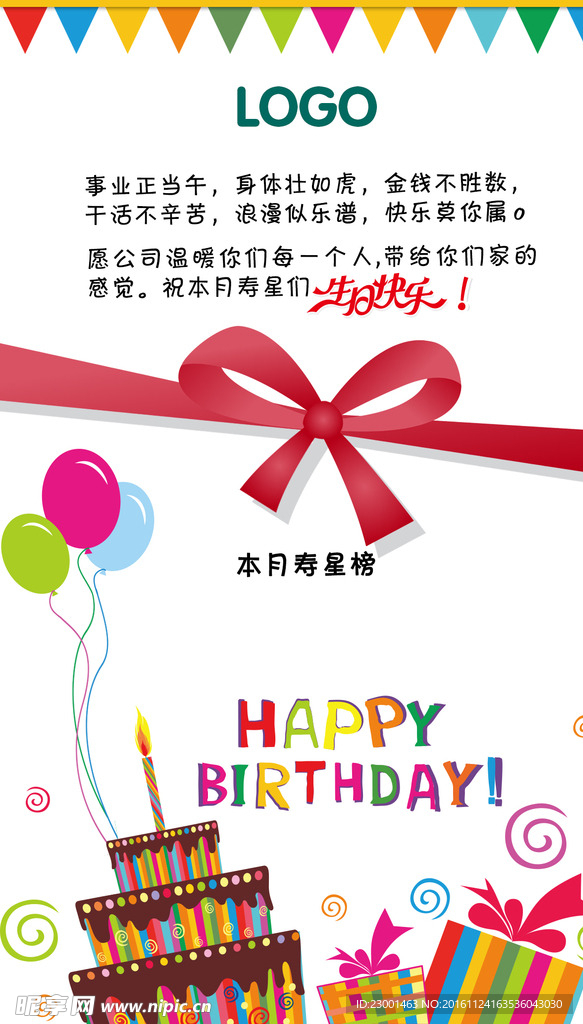 公司生日贺卡