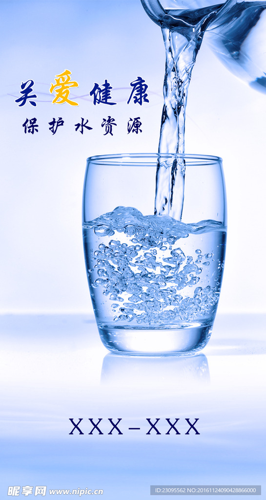 保护水资源