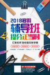 辅导班海报